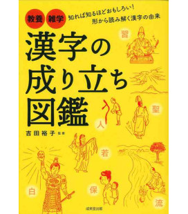 Kanji no naritachi zukan - Kanji origin Picture Book
