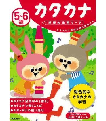5-6 Sai Katakana