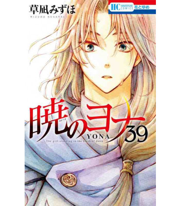Akatsuki no Yona Vol.39 (Yona, princesa del amanecer)