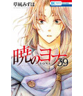 Akatsuki no Yona Vol.39 (Yona, princesa del amanecer)