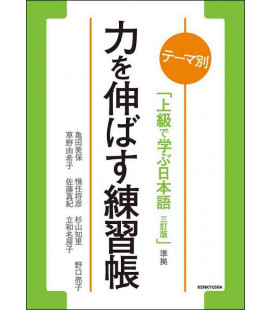 Jukyu de Manabu Nihongo: Temabetsu - Junkyo-ryoku o nobasu renshu-cho