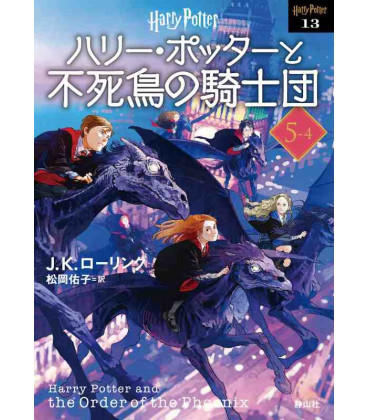 Harry Potter y la Orden del Fénix 5-4 Tapa Blanda - Edición japonesa - Nueva edición