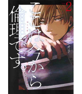 Koko wa Ima kara Rinri desu Vol.2 (From Now on We Begin Ethics)