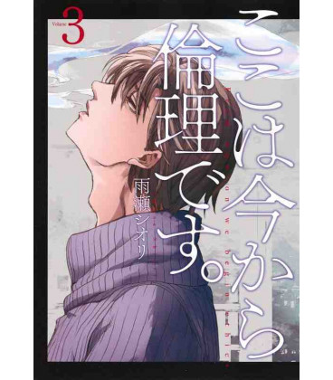 Koko wa Ima kara Rinri desu Vol.3 (From Now on We Begin Ethics)