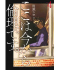 Koko wa Ima kara Rinri desu Vol.4 (From Now on We Begin Ethics)