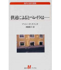 Kyojutsu ni yoruto Pereira ha... - Sostiene Pereira - Novela de Antonio Tabucchi 