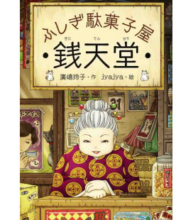 Fushigi dagashiya Sen tendo - Novela de Reiko Hiroshima