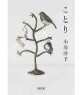 Kotori - El señor de los pájaros - Novela de Yoko Ogawa