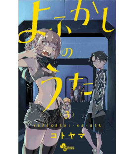 Yofukashi no Uta Vol.3 (Call of the Night)