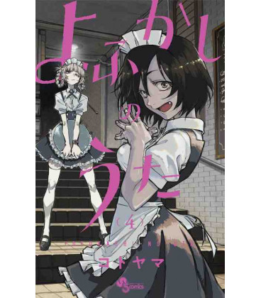 Yofukashi no Uta Vol.4 (Call of the Night)