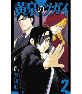 Yomi no Tsugai Vol.2