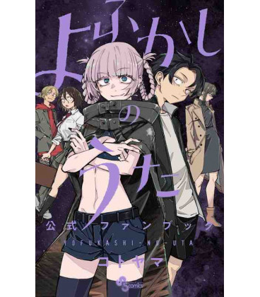 Yofukashi no Uta Official Fanbook (Call of the Night)