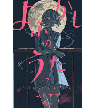 Yofukashi no Uta Vol.7 (Call of the Night)