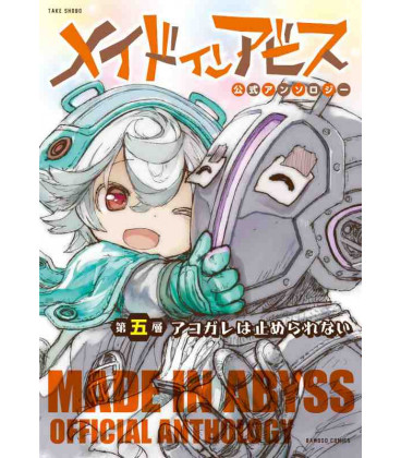 Made in Abyss - Official Anthology Vol.5
