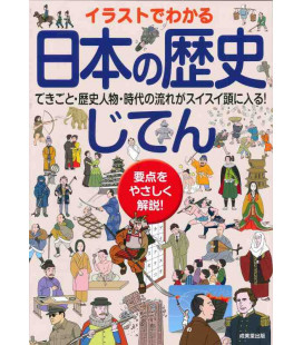Irasuto de wakaru Nihon no rekishi jiten - Japanese history dictionary through illustrations