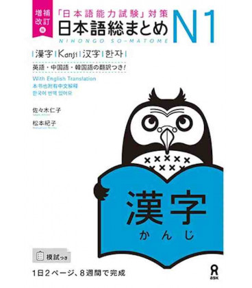 Nihongo So-Matome - Kanji N1 - Nueva edición