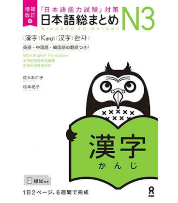 Nihongo So-Matome - Kanji N3 - Nueva edición