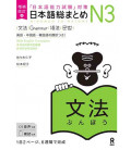 Nihongo So-Matome - Grammar N3 - Nueva edición - Incluye audio online