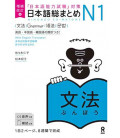 Nihongo So-Matome - Grammar N1 - Nueva edición - Incluye audio online