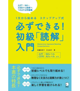 Kanarazu Dekiru! Shokyu Dokkai Nyumon - Elementary Japanese Reading Comprehension N4