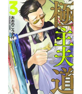 Gokushufudo Vol.3 (The Way of the Househusband)