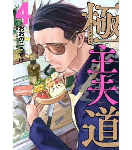 Gokushufudo Vol.4 (The Way of the Househusband)