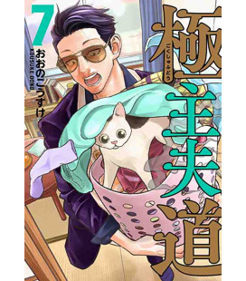 Gokushufudo Vol.7 (The Way of the Househusband)