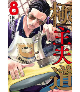 Gokushufudo Vol.8 (The Way of the Househusband)