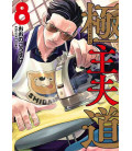 Gokushufudo Vol.8 (The Way of the Househusband)