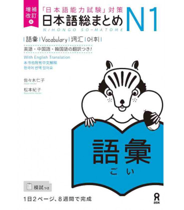 Nihongo So-Matome - Vocabulary N1 - Nueva edición