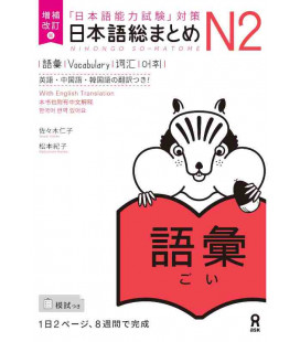 Nihongo So-Matome - Vocabulary N2 - Nueva edición