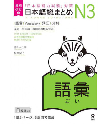 Nihongo So-Matome - Vocabulary N3 - Nueva edición