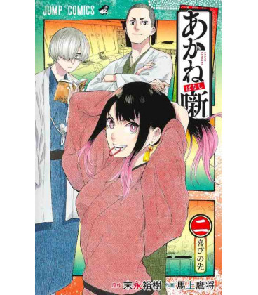 Akane-banashi Vol.2