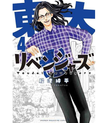 Toudai Revengers Vol.4