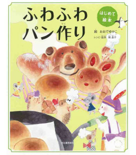 Hajimete Ehon Fuwafuwa Pan tsukuri - My first picture book for making fluffy bread