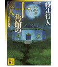 Jukkakukan no Satsujin - The Decagon House Murders - Novela de Yukito Ayatsuji