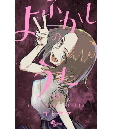 Yofukashi no Uta Vol.13 (Call of the Night)