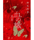 Chi no Wadachi Vol.11 (Blood on the Tracks)