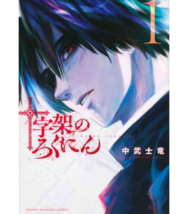 Jujika no Rokunin Vol.1