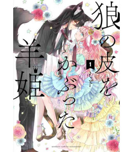 Ookami no Kawa wo Kabutta Hitsujihime Vol.1