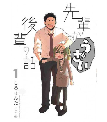 Senpai Ga Uzai Kouhai No Hanashi Vol.1 (My Senpai Is Annoying)