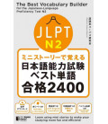 The Best Vocabulary Builder for the Japanese Language Proficiency Test N2 - Incluye audio