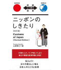 Nippon no shikitari - Customs of Japan - Revised Edition - Bilingual Edition