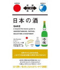 Nihon no Sake - Sake, A beyond-the-basics guide to Understanding, Tasting - Bilingual Edition