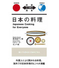 Nihon No Ryori - Japanese Cooking for Everyone - Bilingual Edition