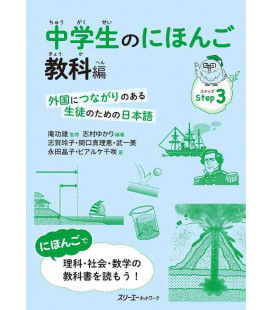 Chugakusei no Nihongo kyoka-hen (Step 3)- Japanese Junior High School - International Connections