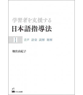 Gakushusha wo Shiensuru Nihongo Shidouhou 1