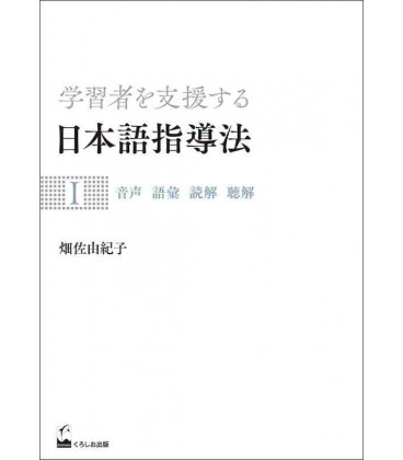 Gakushusha wo Shiensuru Nihongo Shidouhou 1