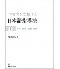 Gakushusha wo Shiensuru Nihongo Shidouhou 1