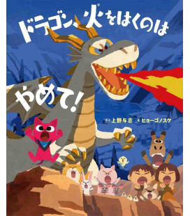 Dragon, hi o haku no wa yamete! (Cuento ilustrado en japonés)